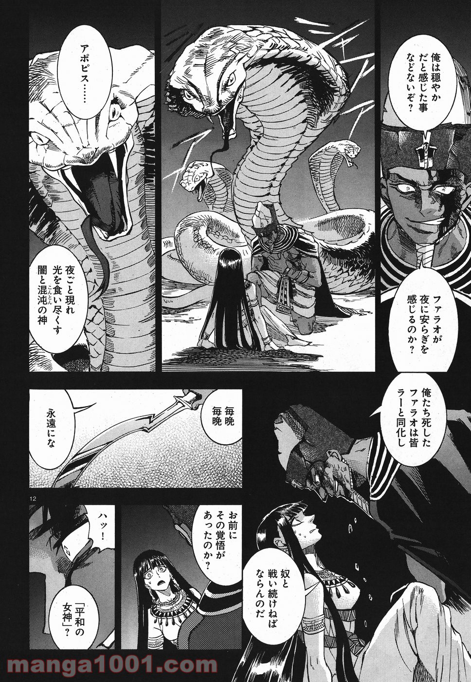 碧いホルスの瞳 -男装の女王の物語- 第26話 - Page 12