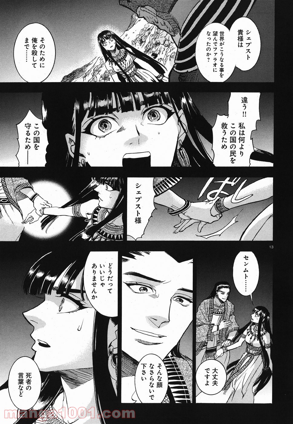 碧いホルスの瞳 -男装の女王の物語- 第26話 - Page 13