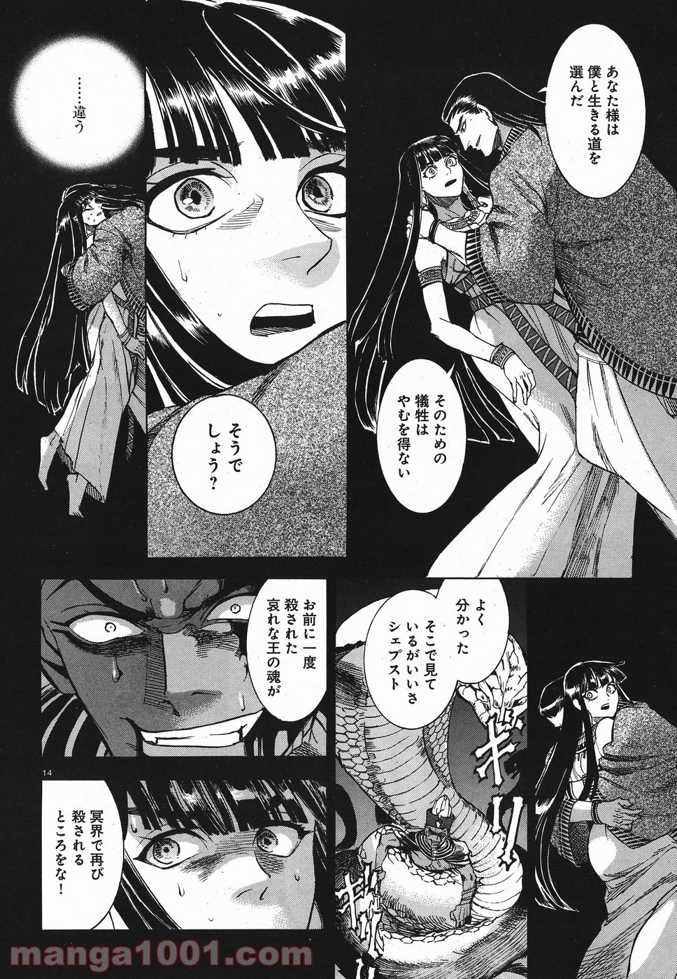 碧いホルスの瞳 -男装の女王の物語- 第26話 - Page 14