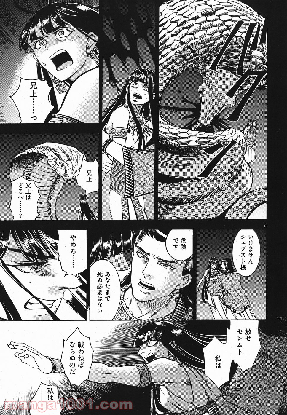 碧いホルスの瞳 -男装の女王の物語- 第26話 - Page 15