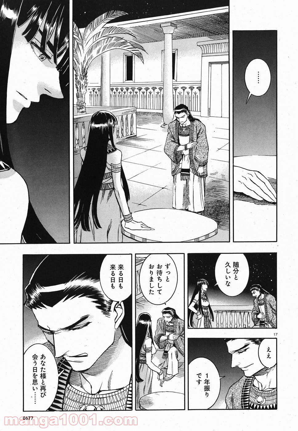 碧いホルスの瞳 -男装の女王の物語- 第26話 - Page 17