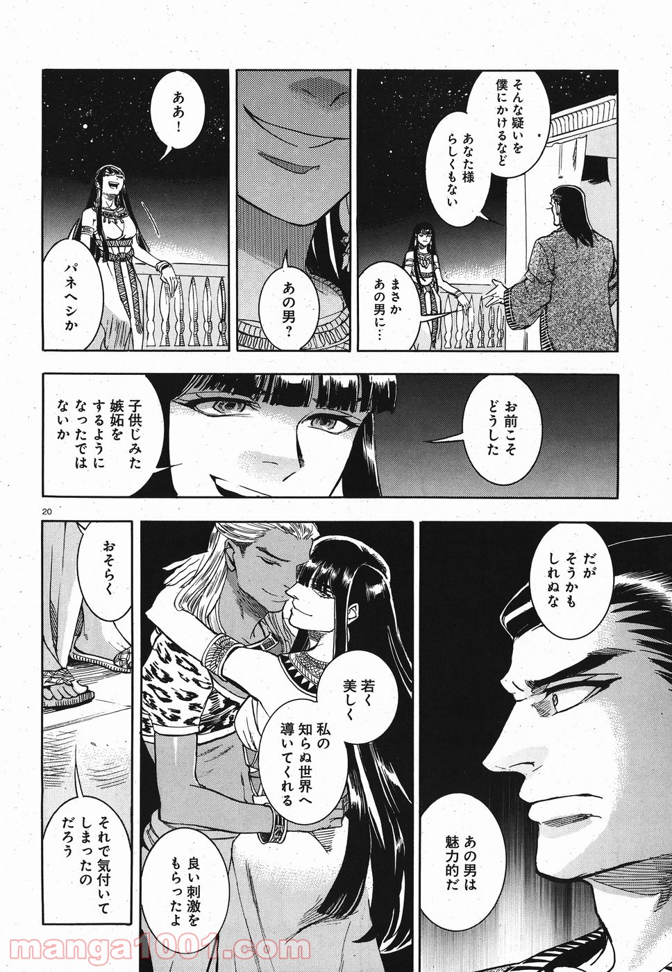 碧いホルスの瞳 -男装の女王の物語- 第26話 - Page 20