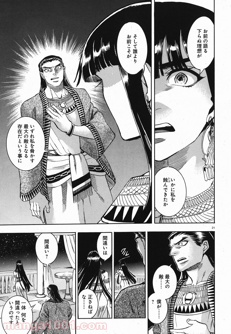 碧いホルスの瞳 -男装の女王の物語- 第26話 - Page 21