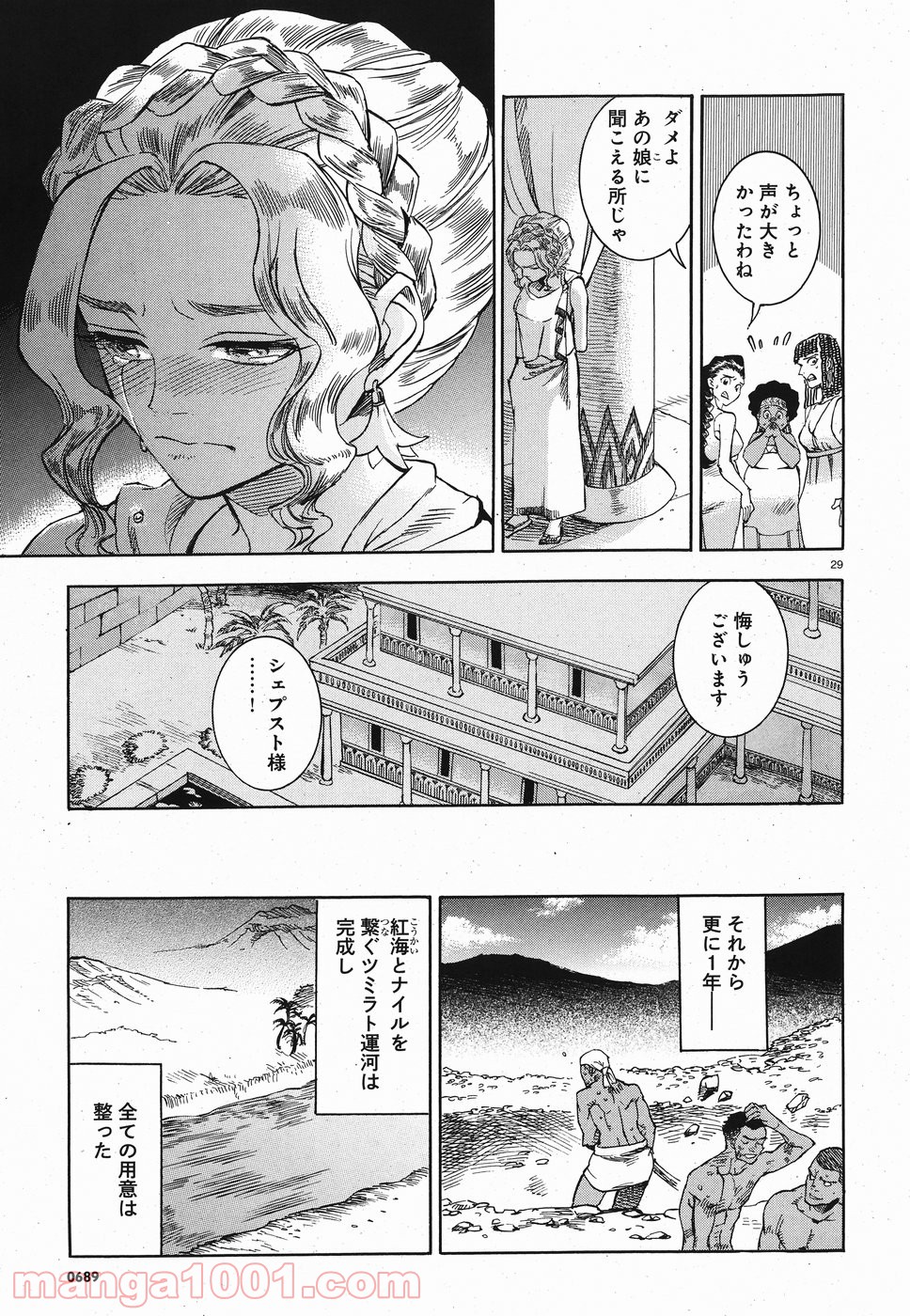 碧いホルスの瞳 -男装の女王の物語- 第26話 - Page 29