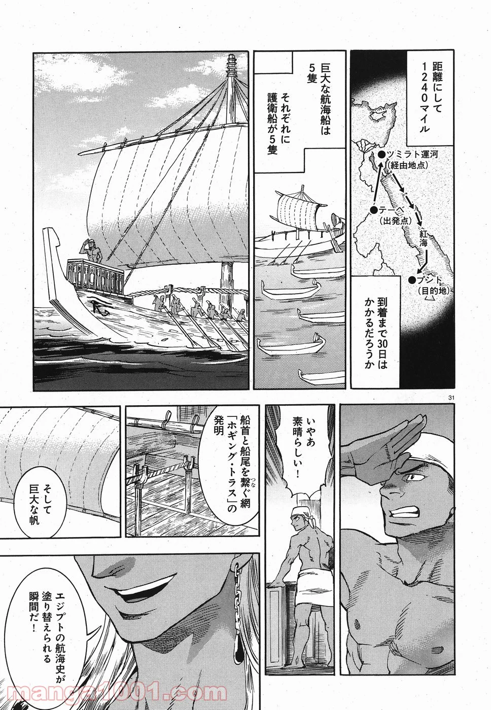 碧いホルスの瞳 -男装の女王の物語- 第26話 - Page 31