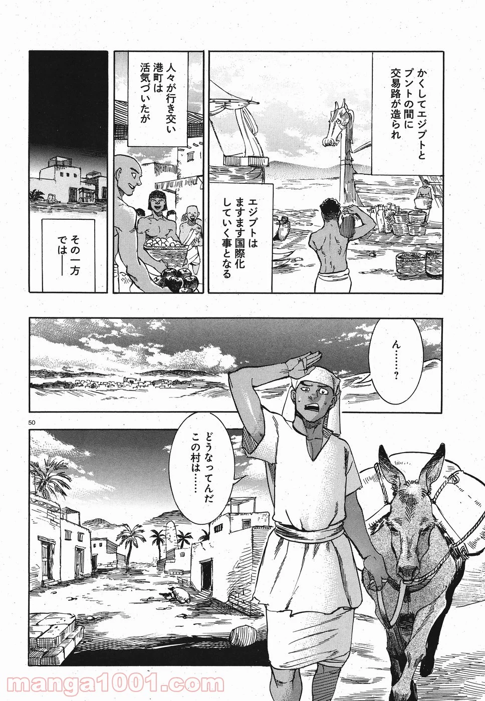 碧いホルスの瞳 -男装の女王の物語- 第26話 - Page 50