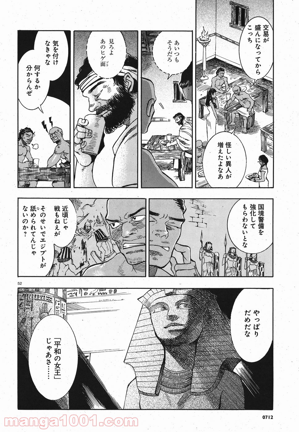 碧いホルスの瞳 -男装の女王の物語- 第26話 - Page 52