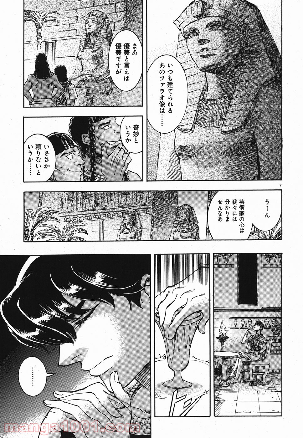 碧いホルスの瞳 -男装の女王の物語- 第26話 - Page 7