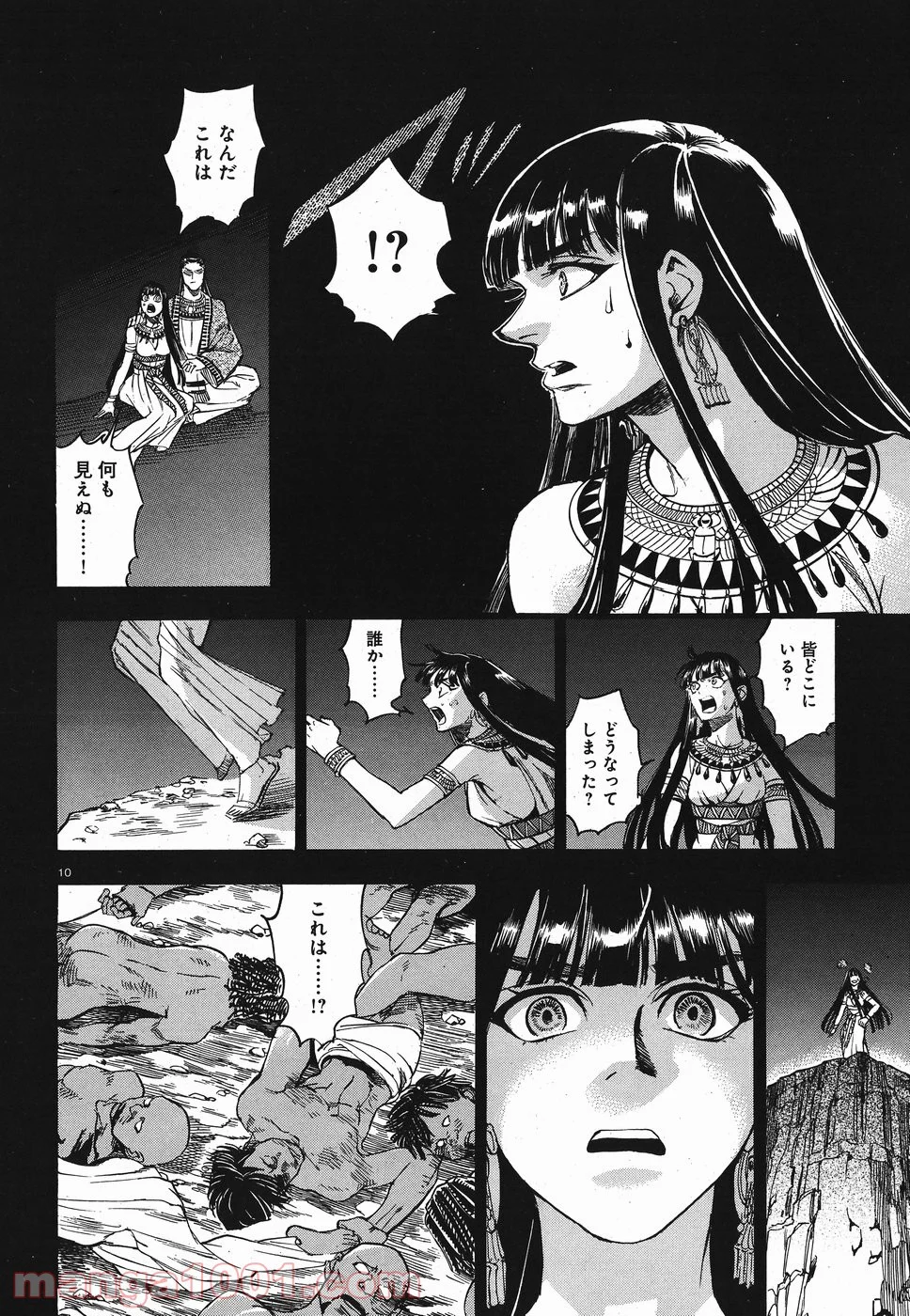 碧いホルスの瞳 -男装の女王の物語- 第26話 - Page 10