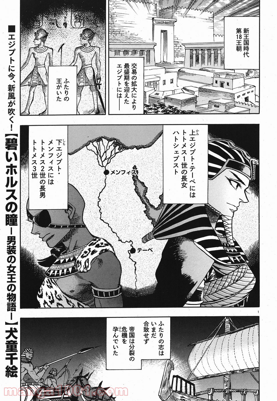 碧いホルスの瞳 -男装の女王の物語- 第28話 - Page 1