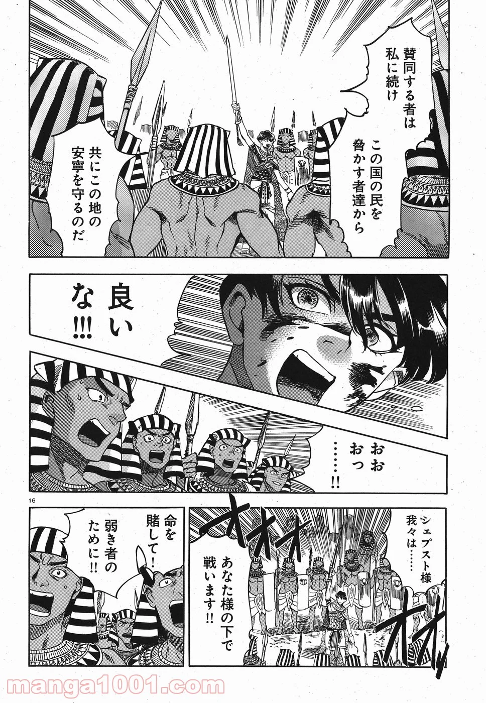 碧いホルスの瞳 -男装の女王の物語- 第28話 - Page 16