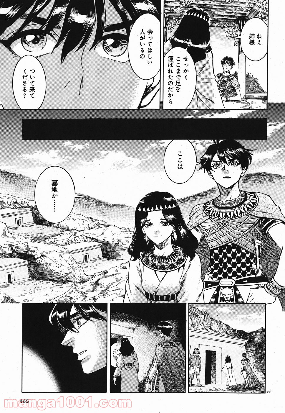 碧いホルスの瞳 -男装の女王の物語- 第28話 - Page 23