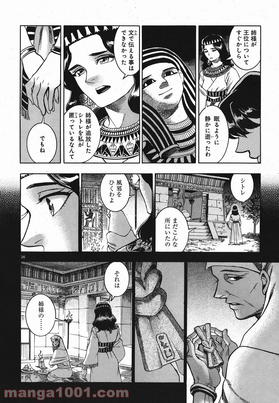 碧いホルスの瞳 -男装の女王の物語- 第28話 - Page 26