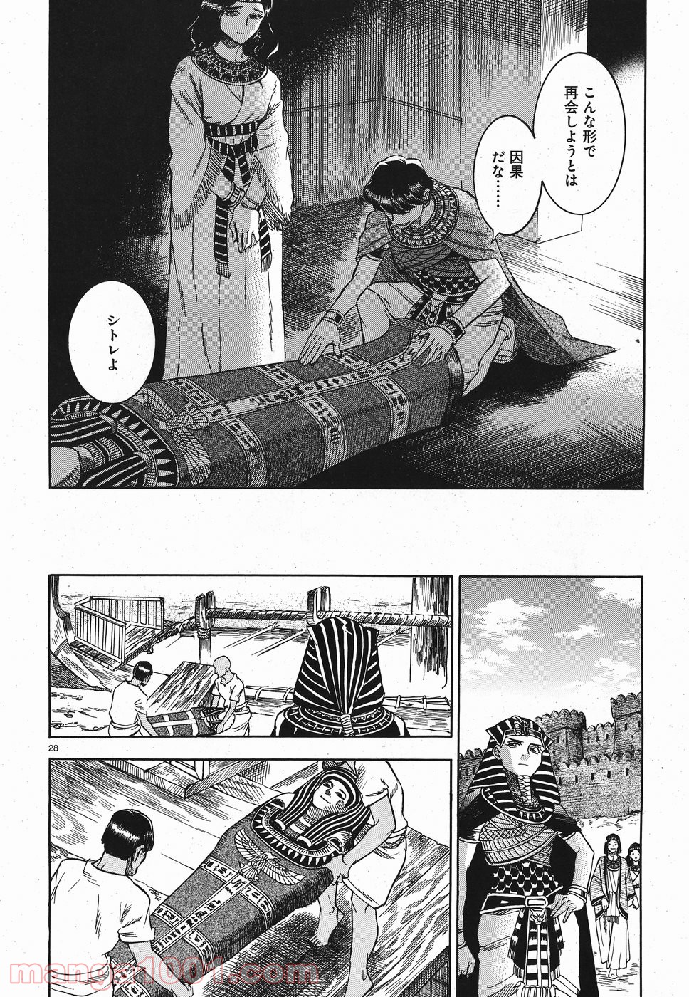 碧いホルスの瞳 -男装の女王の物語- 第28話 - Page 28