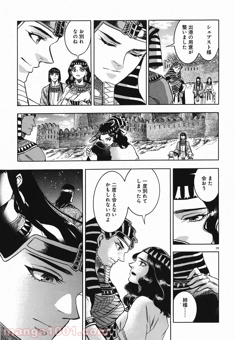 碧いホルスの瞳 -男装の女王の物語- 第28話 - Page 29