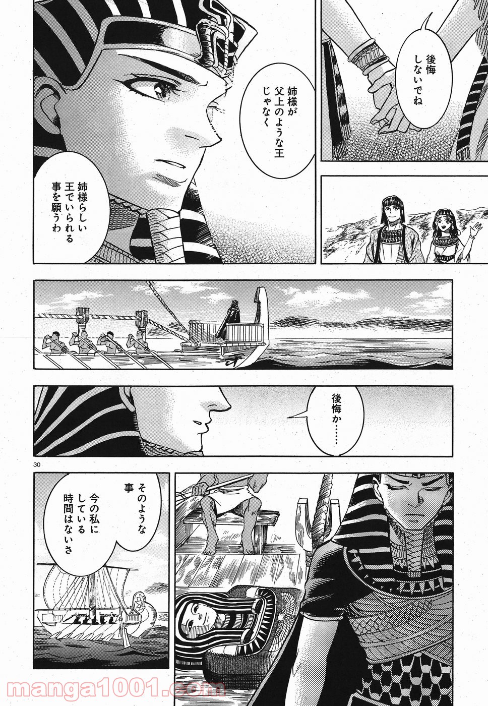 碧いホルスの瞳 -男装の女王の物語- 第28話 - Page 30