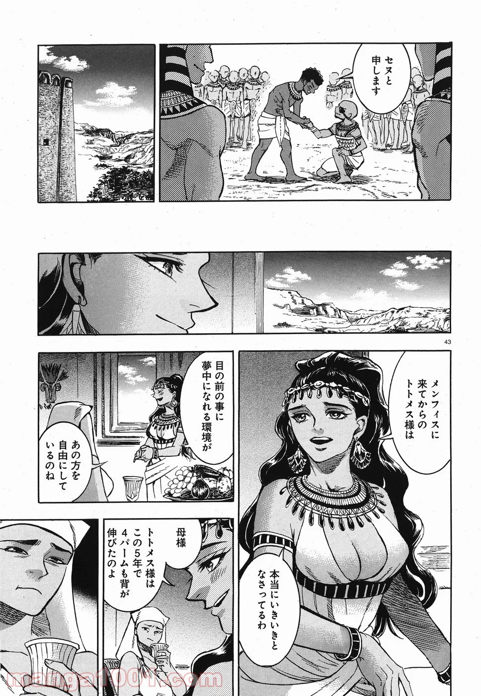 碧いホルスの瞳 -男装の女王の物語- 第28話 - Page 43