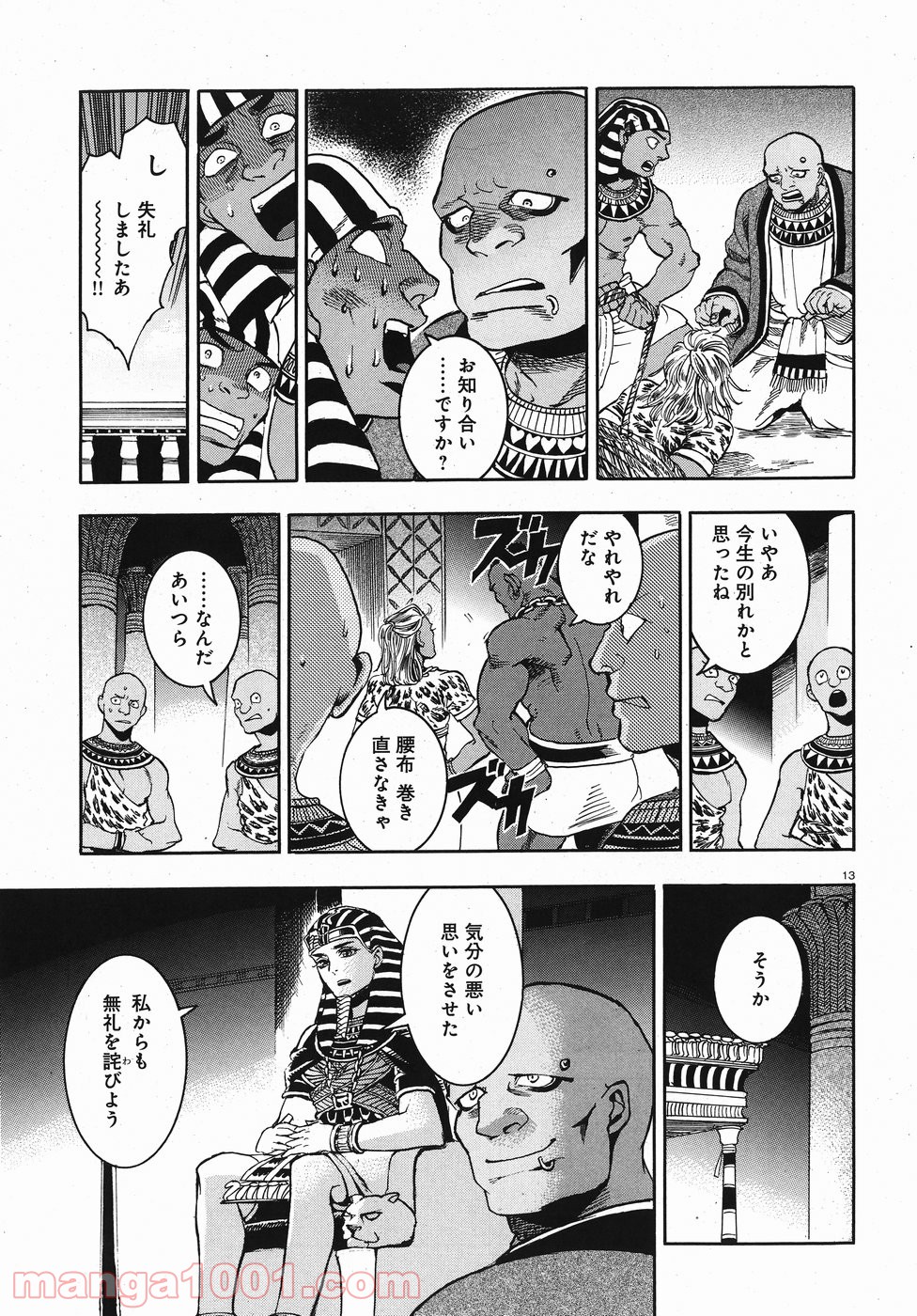 碧いホルスの瞳 -男装の女王の物語- 第23話 - Page 13