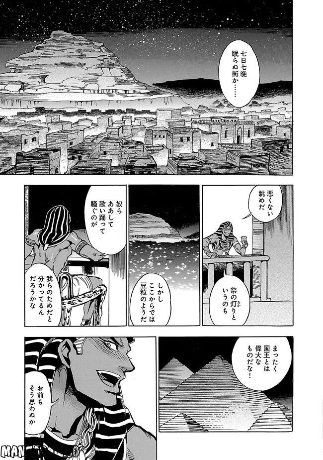 碧いホルスの瞳 -男装の女王の物語- 第2話 - Page 27