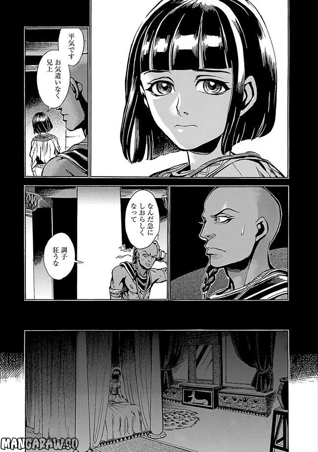 碧いホルスの瞳 -男装の女王の物語- 第2話 - Page 7