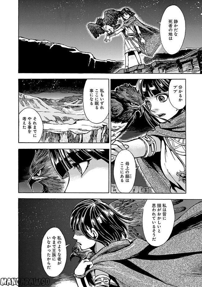 碧いホルスの瞳 -男装の女王の物語- 第2話 - Page 8