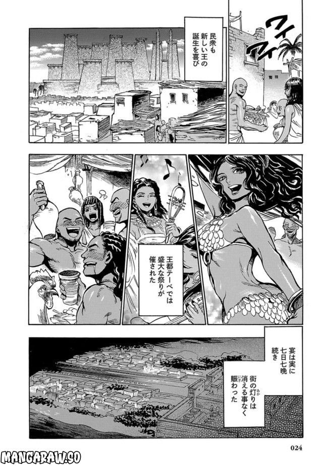 碧いホルスの瞳 -男装の女王の物語- 第1話 - Page 18