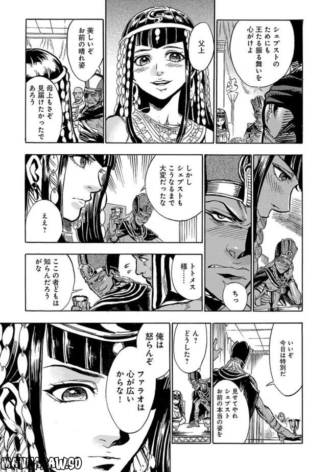 碧いホルスの瞳 -男装の女王の物語- 第1話 - Page 21