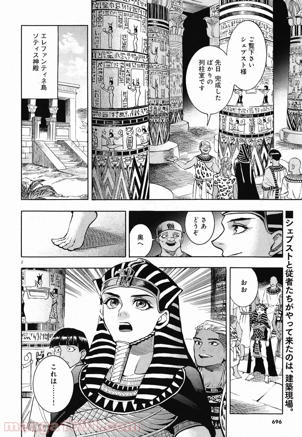 碧いホルスの瞳 -男装の女王の物語- - 第30話 - Page 2