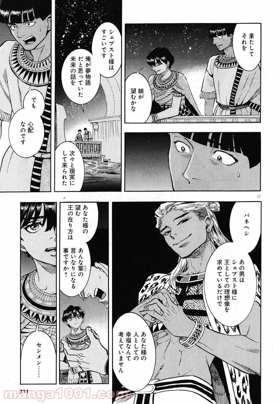 碧いホルスの瞳 -男装の女王の物語- - 第30話 - Page 17