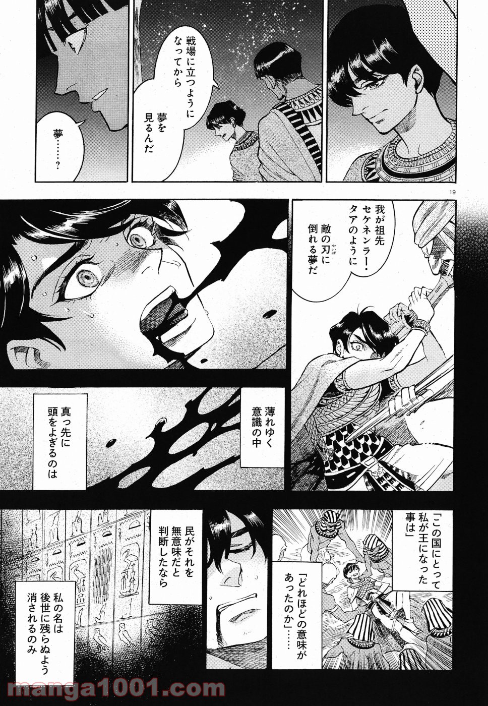 碧いホルスの瞳 -男装の女王の物語- 第30話 - Page 19