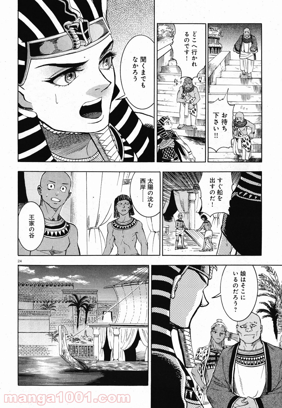 碧いホルスの瞳 -男装の女王の物語- - 第30話 - Page 24