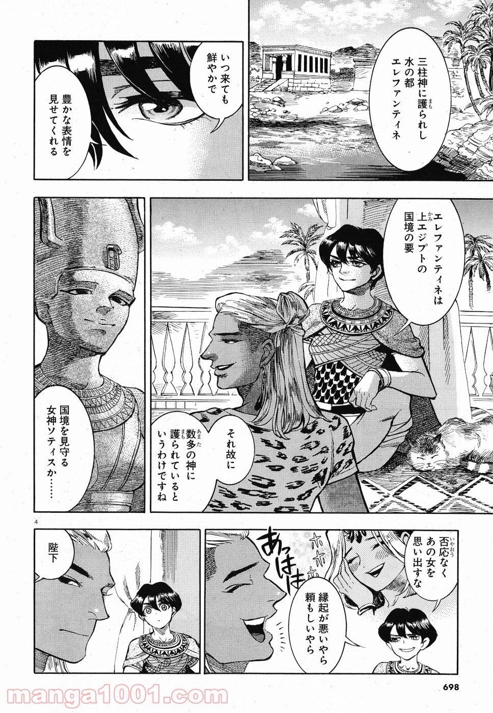 碧いホルスの瞳 -男装の女王の物語- 第30話 - Page 4