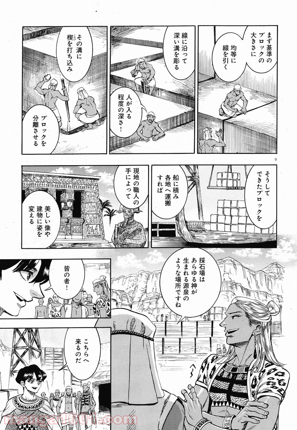 碧いホルスの瞳 -男装の女王の物語- 第30話 - Page 9