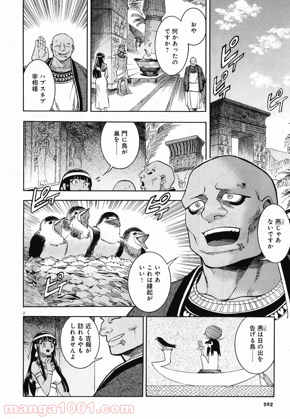 碧いホルスの瞳 -男装の女王の物語- 第29話 - Page 2