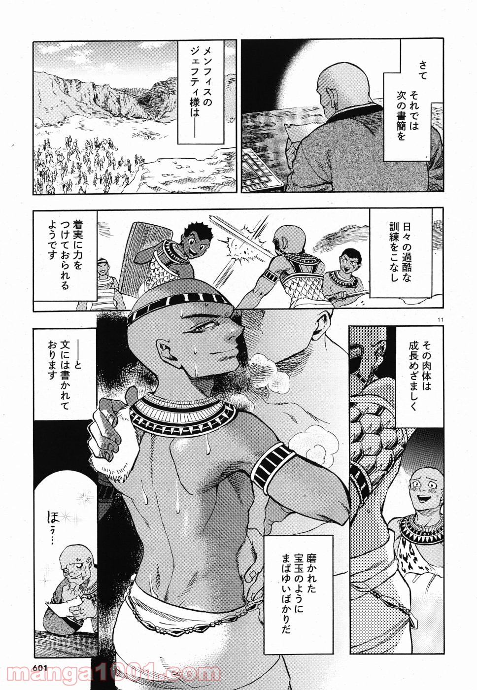 碧いホルスの瞳 -男装の女王の物語- - 第29話 - Page 11