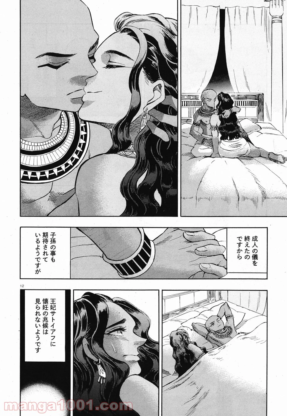 碧いホルスの瞳 -男装の女王の物語- - 第29話 - Page 12