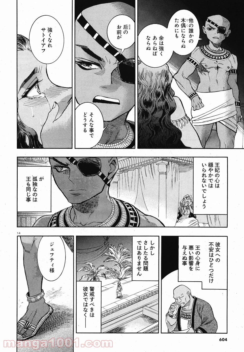 碧いホルスの瞳 -男装の女王の物語- 第29話 - Page 14