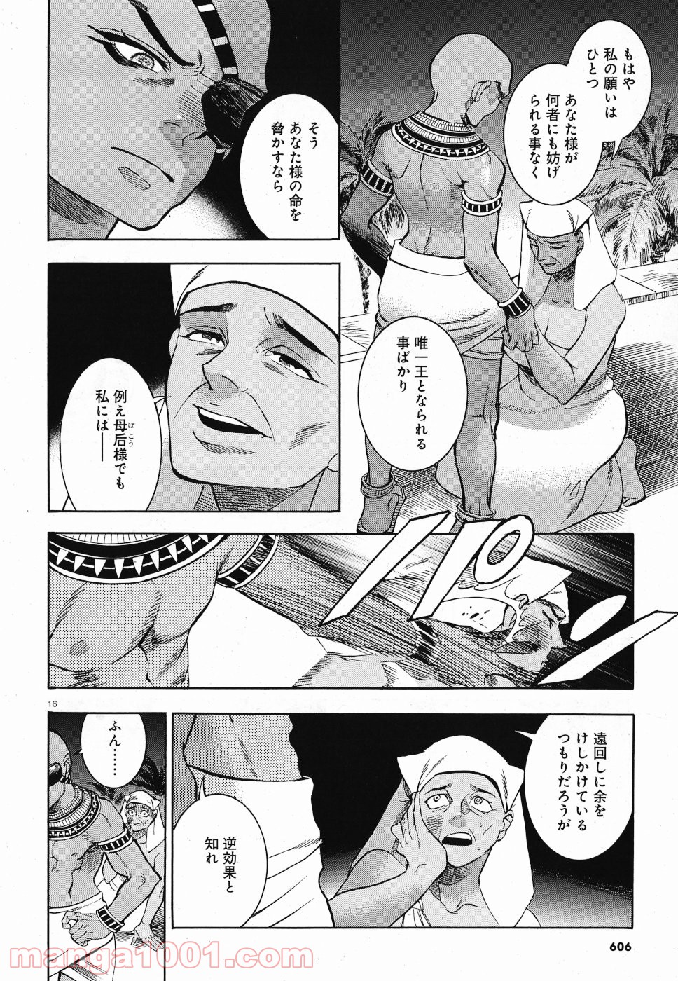 碧いホルスの瞳 -男装の女王の物語- - 第29話 - Page 16