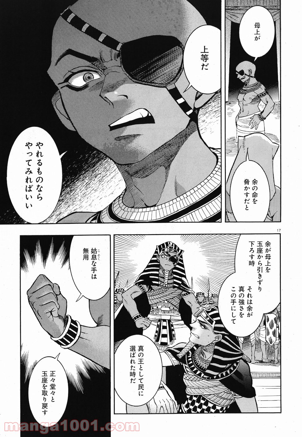 碧いホルスの瞳 -男装の女王の物語- - 第29話 - Page 17