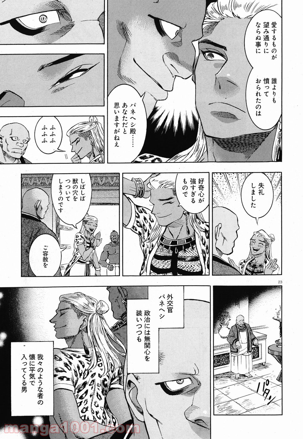 碧いホルスの瞳 -男装の女王の物語- 第29話 - Page 23