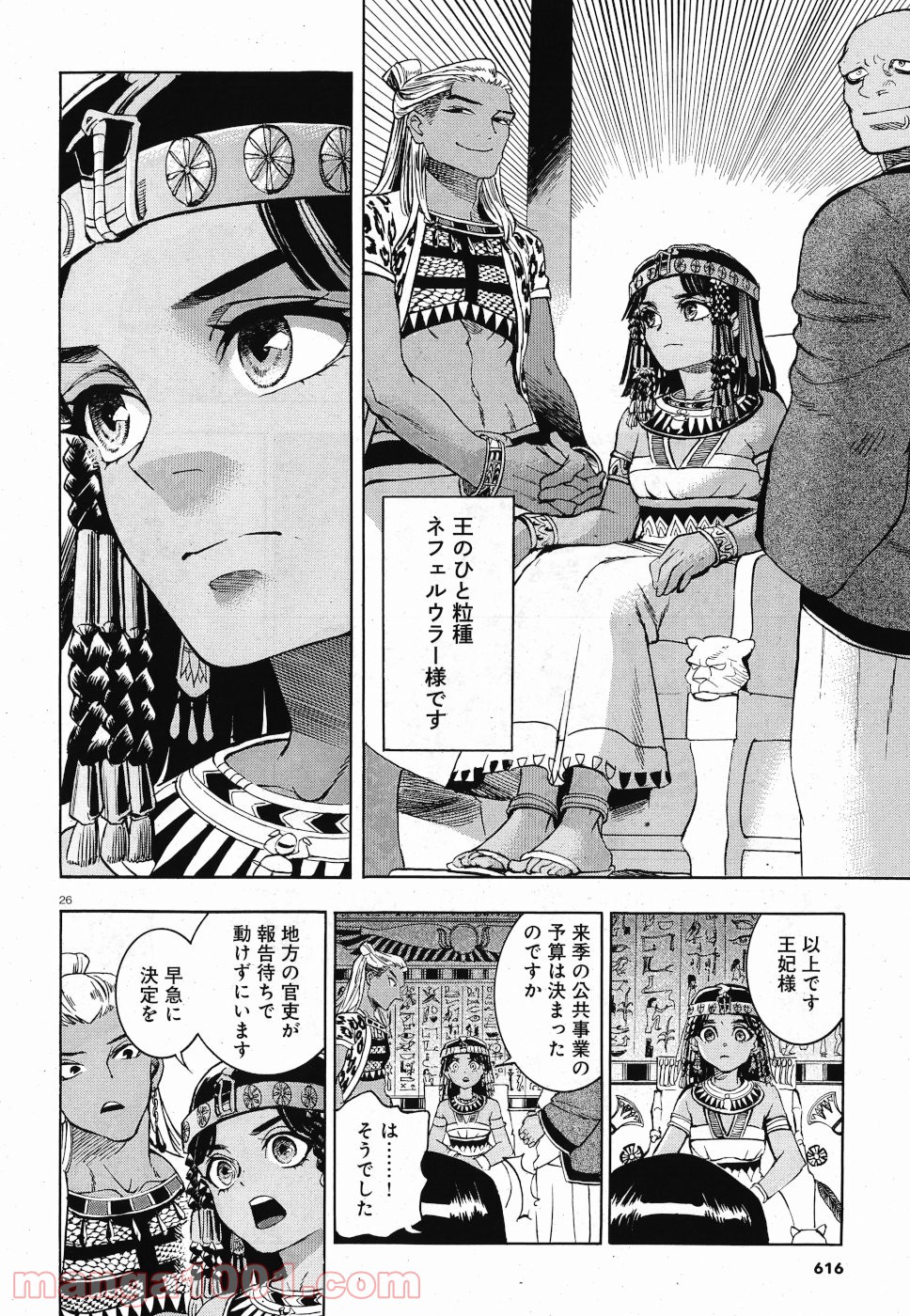 碧いホルスの瞳 -男装の女王の物語- 第29話 - Page 26