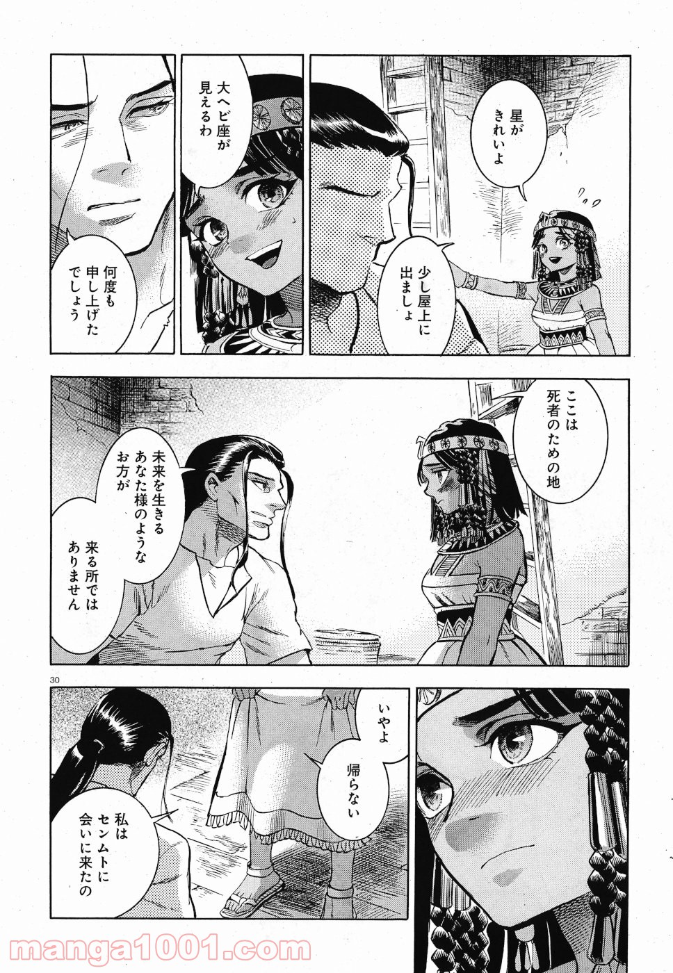 碧いホルスの瞳 -男装の女王の物語- 第29話 - Page 30