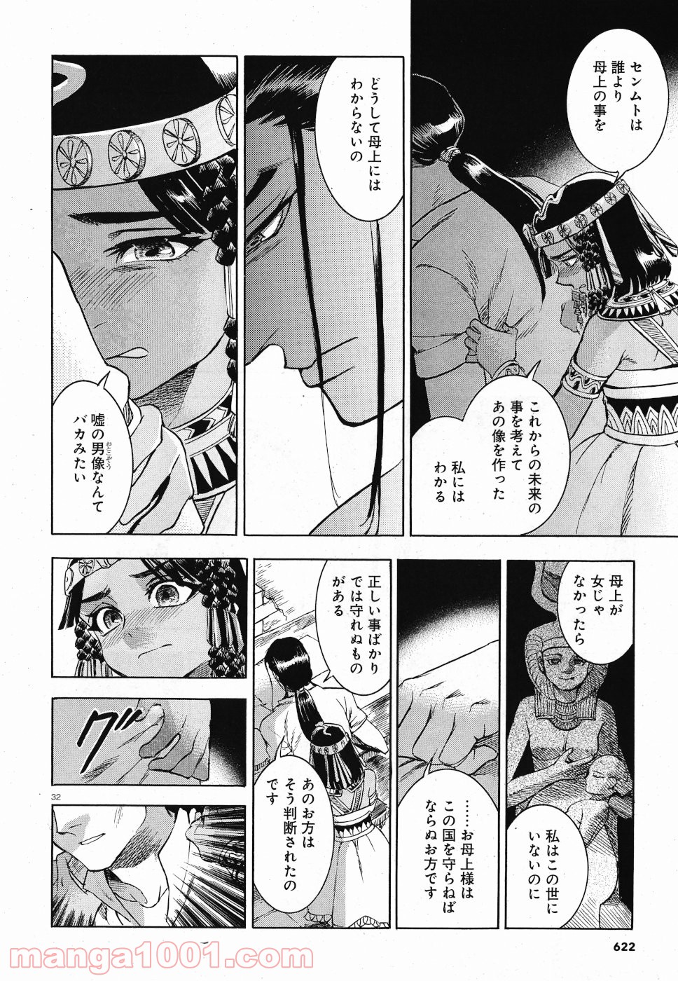 碧いホルスの瞳 -男装の女王の物語- 第29話 - Page 32