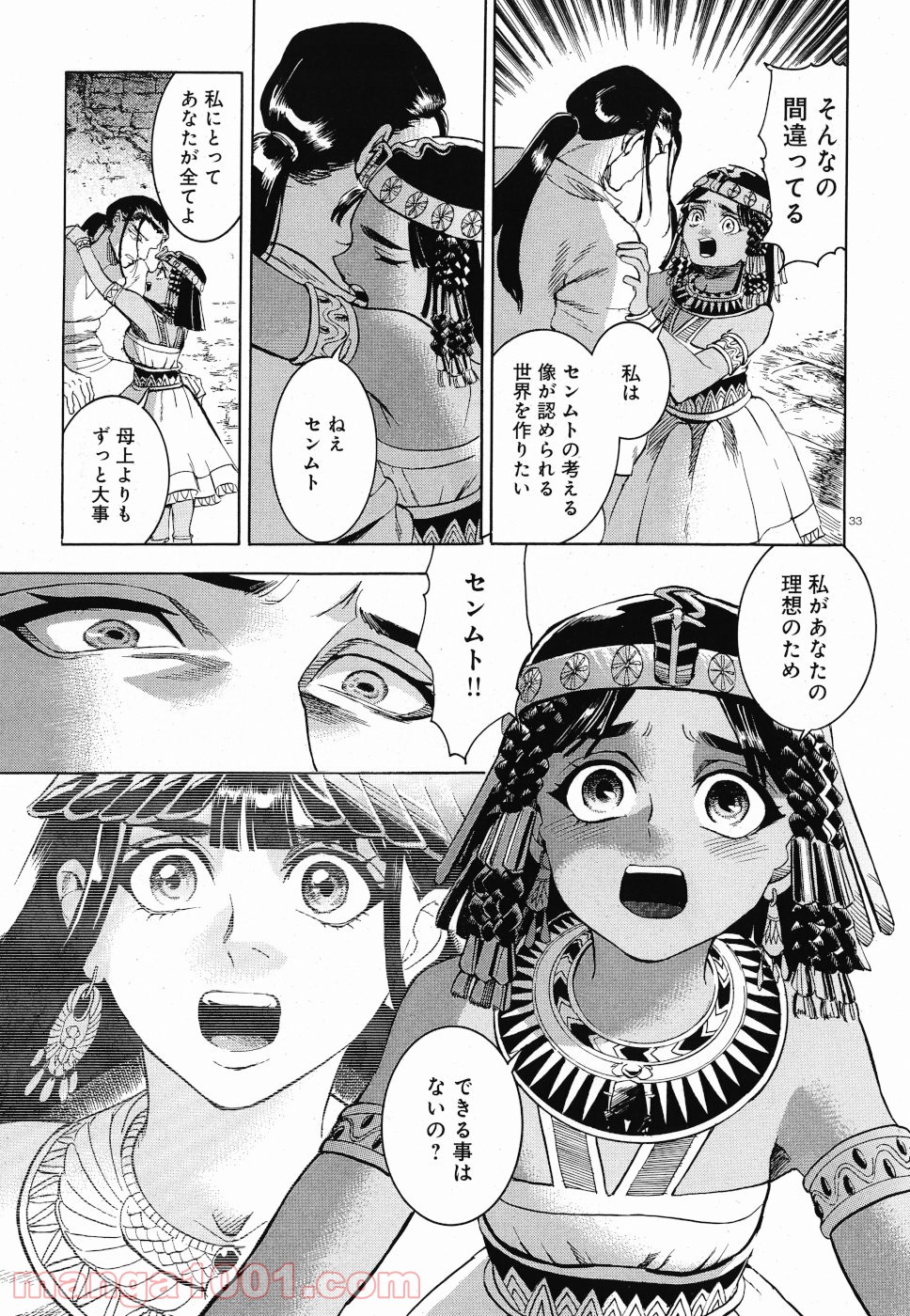 碧いホルスの瞳 -男装の女王の物語- - 第29話 - Page 33