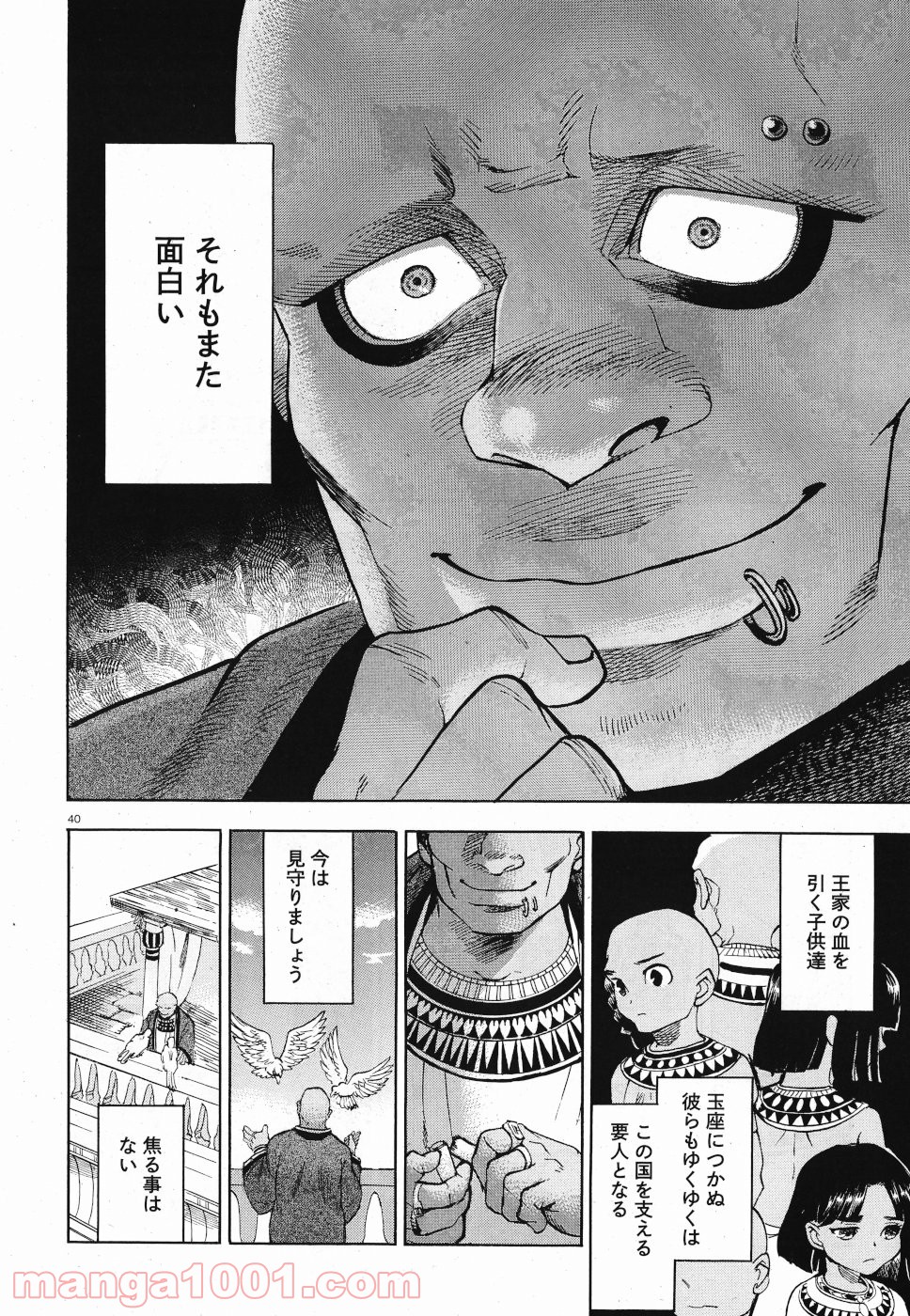 碧いホルスの瞳 -男装の女王の物語- - 第29話 - Page 40