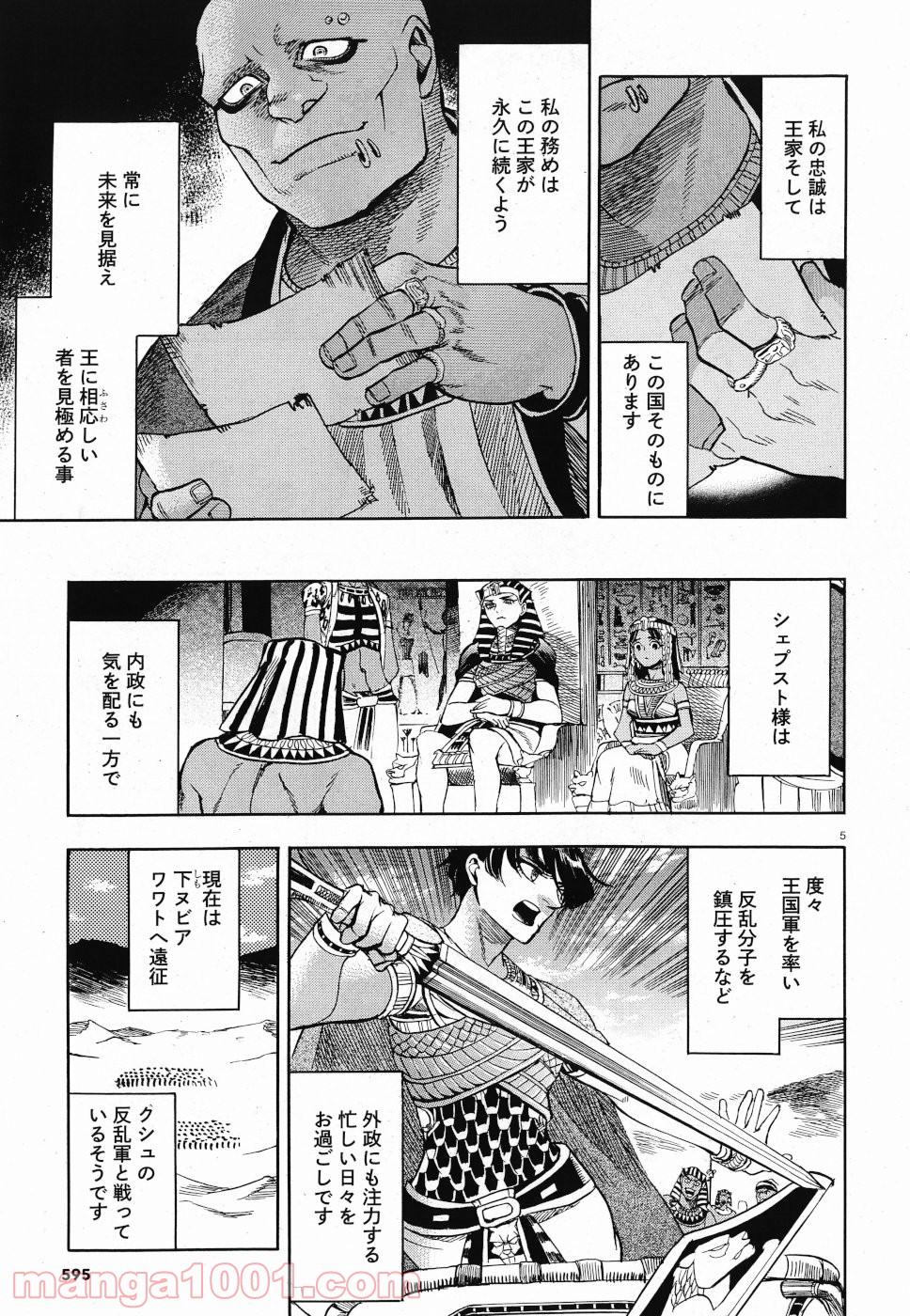 碧いホルスの瞳 -男装の女王の物語- 第29話 - Page 5