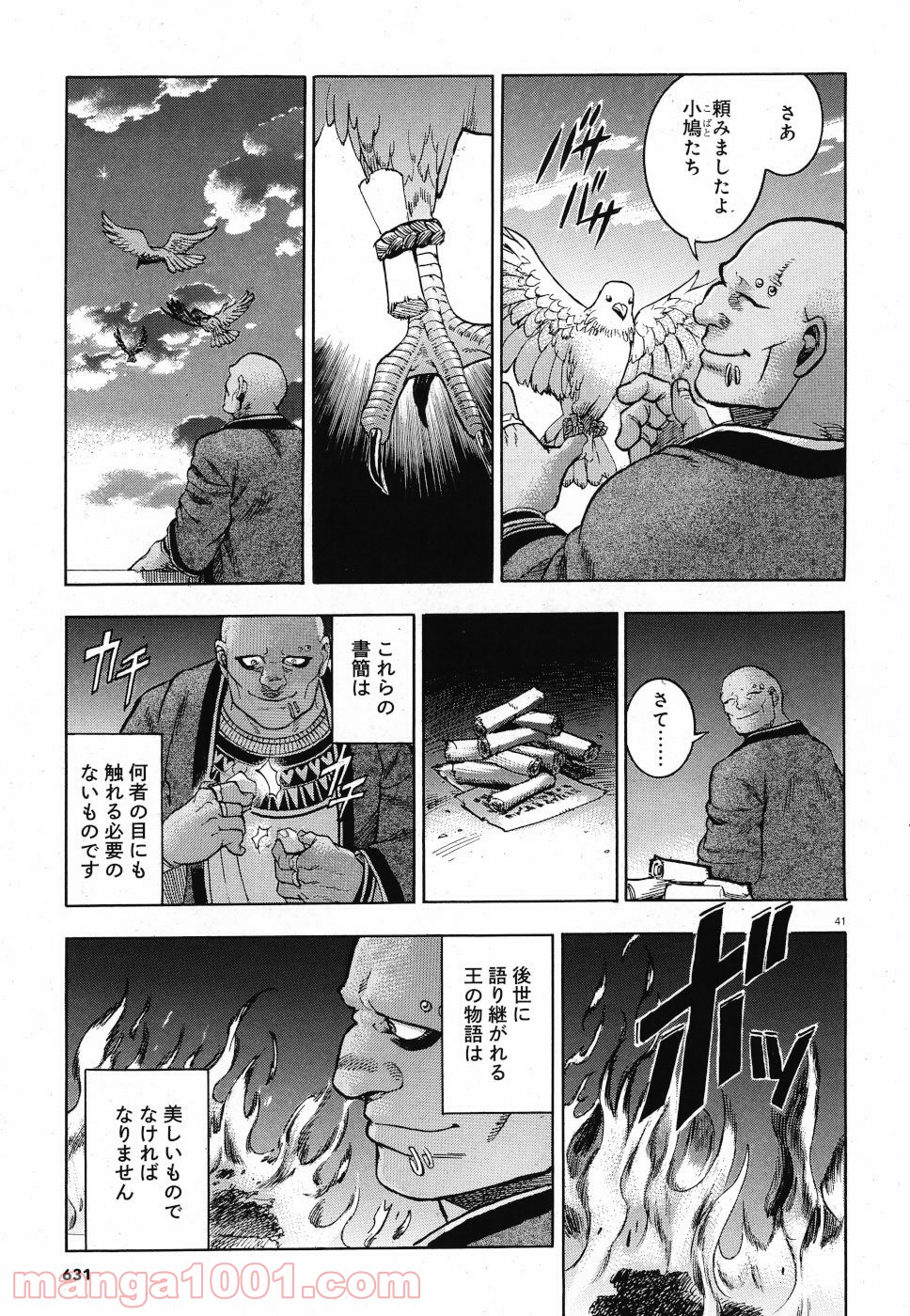 碧いホルスの瞳 -男装の女王の物語- - 第29話 - Page 41