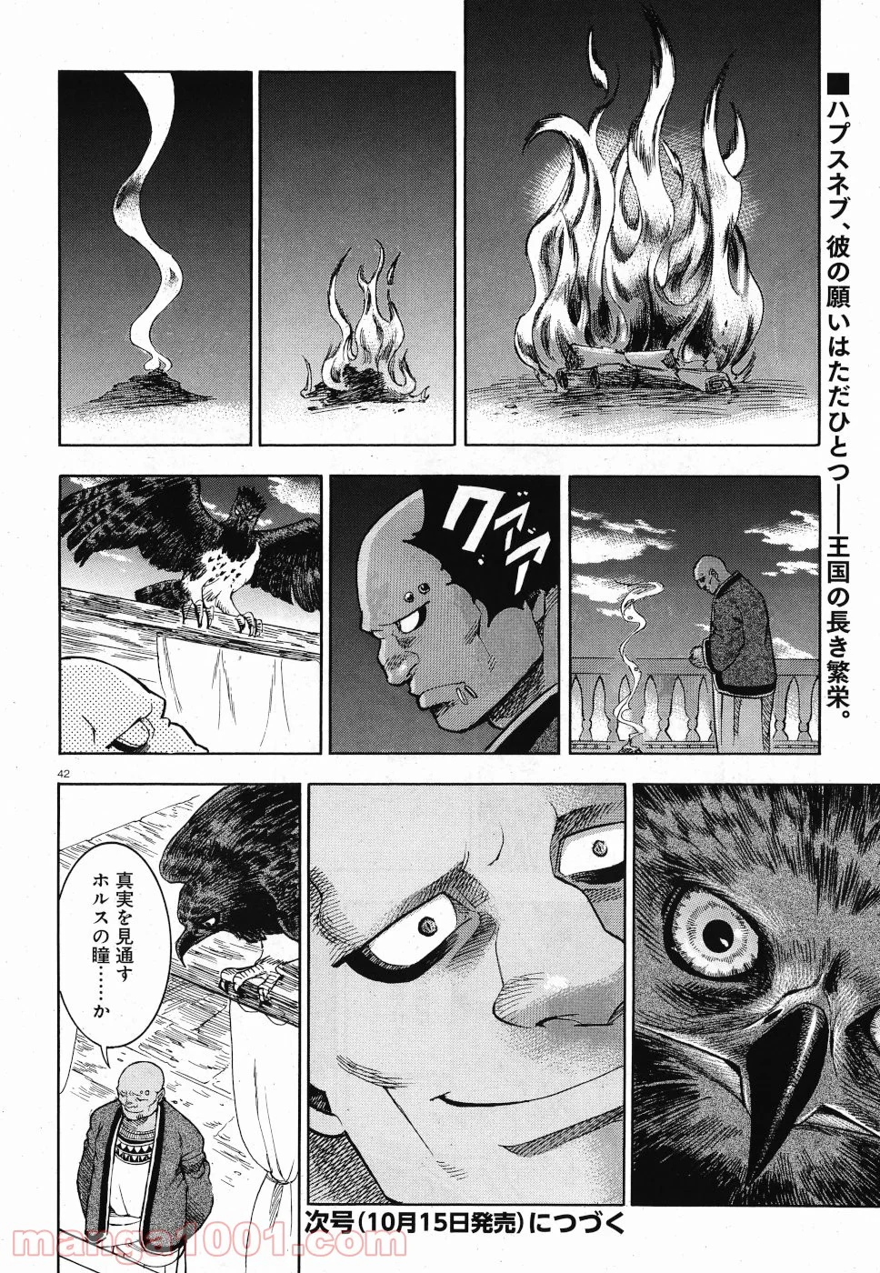 碧いホルスの瞳 -男装の女王の物語- - 第29話 - Page 42