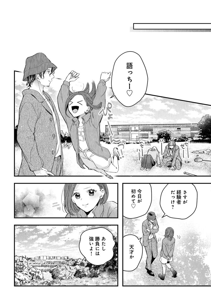 サバイブとマリーミー - 第4.1話 - Page 10