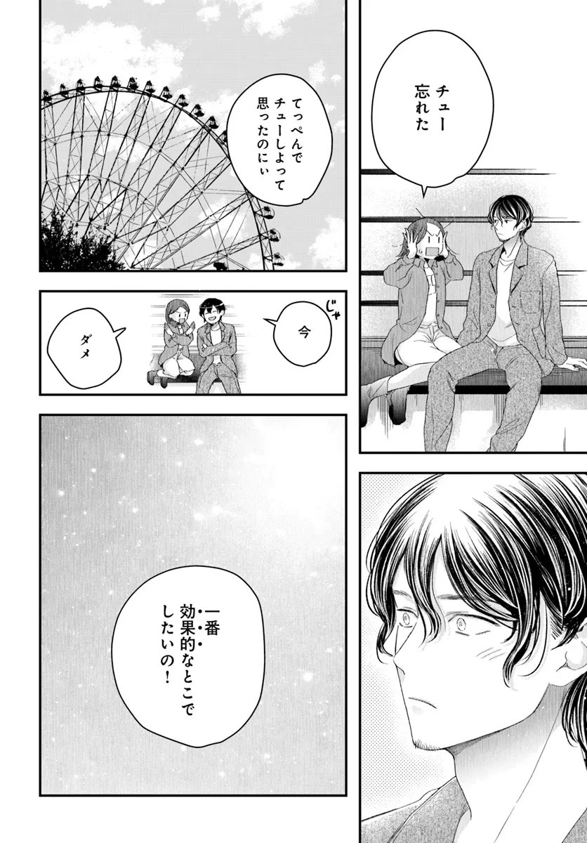 サバイブとマリーミー - 第4.1話 - Page 14